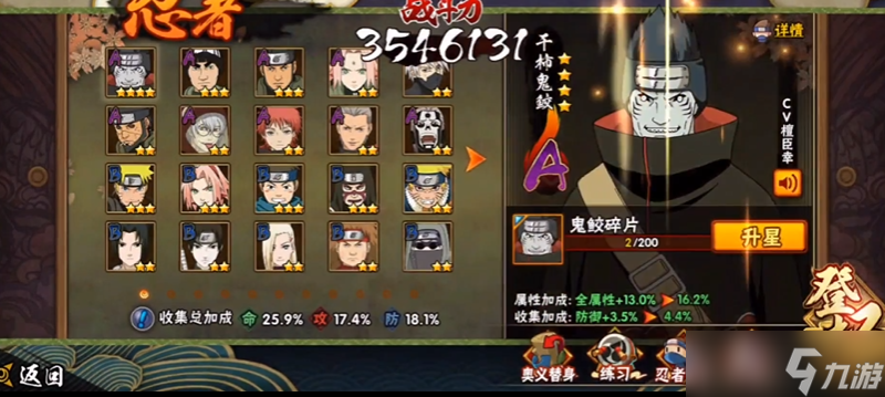 火影忍者开学季选哪个