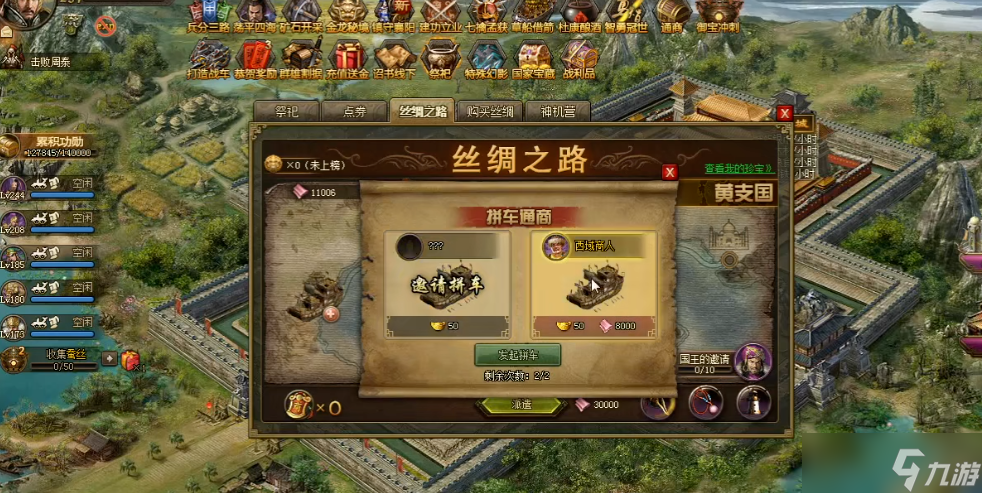 攻城掠地9珍怎么跑