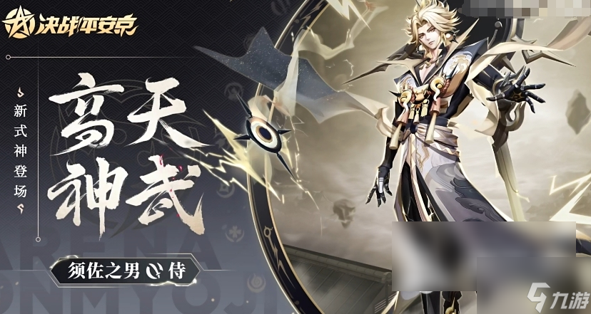 决战平安京须佐之男强度怎么样 决战平安京须佐之男值得练吗