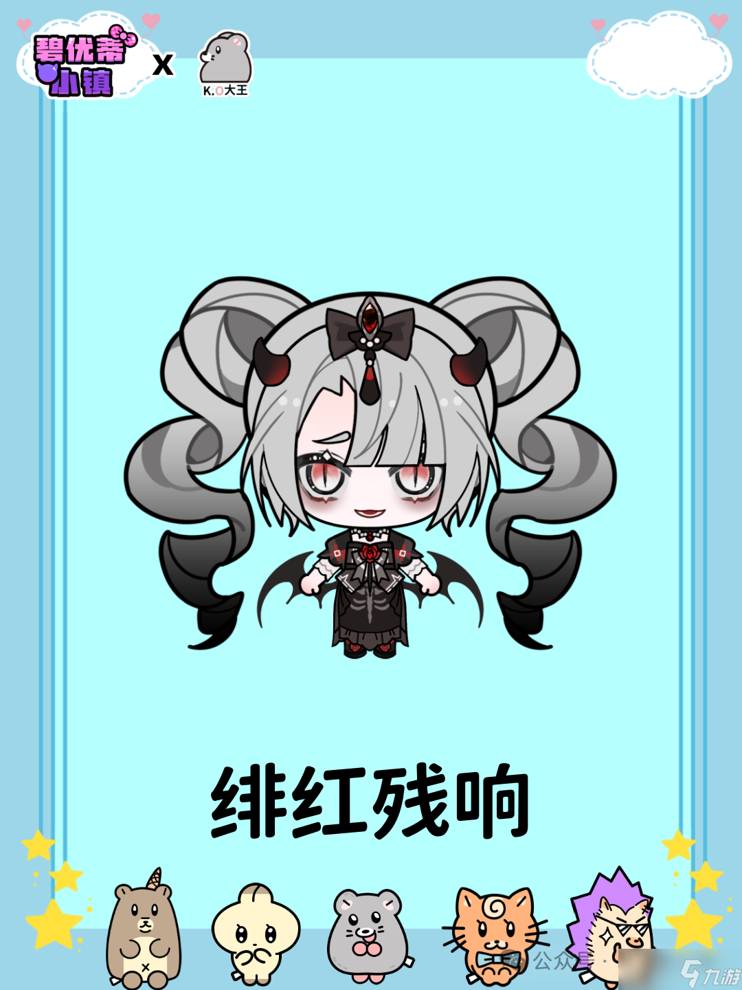 《碧优蒂小镇》版本更新公告:可可山来客啦!