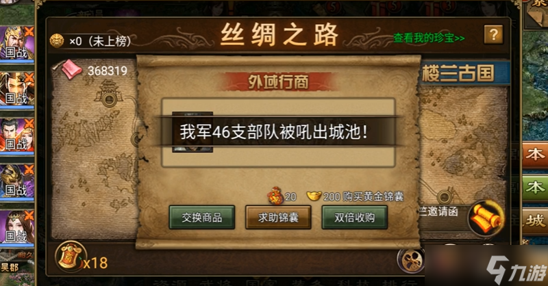 攻城掠地五珍怎么跑