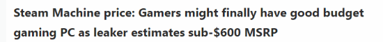 亲民价神机？分析称Steam主机定价或低于600美元