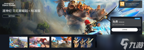 渡神纪：芬尼斯崛起今夜9点限免至12月2日