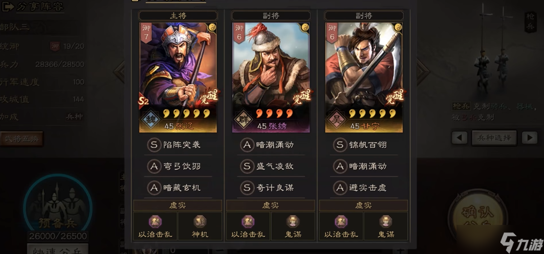 三国志战略版什么是爆头队