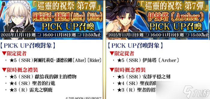 《FGO》繁中版举办「巡灵的祝祭 第7弹」 追加活动赠送从者 上线3100日纪念活动