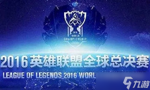 英雄联盟S6是什么意思 第六赛季全解析与经典回顾