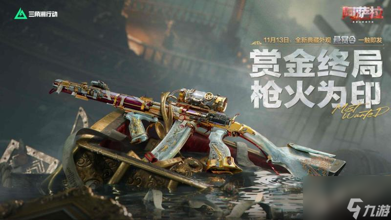 全新赛季「阿萨拉」正式上线，解锁对局新体验！