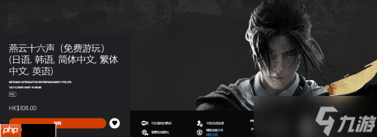 网易开放世界大作《燕云十六声》太火爆！登顶PS5港服预购榜