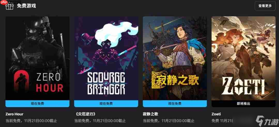 Epic喜加三 免费领取《灾厄逆刃》《寂静之歌》《Zero Hour》