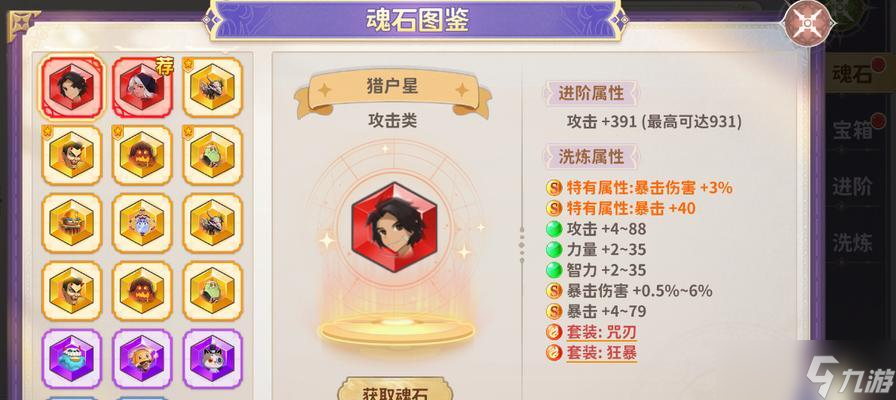 《武易》魂石系统玩法详解(深入探究游戏魂石系统)