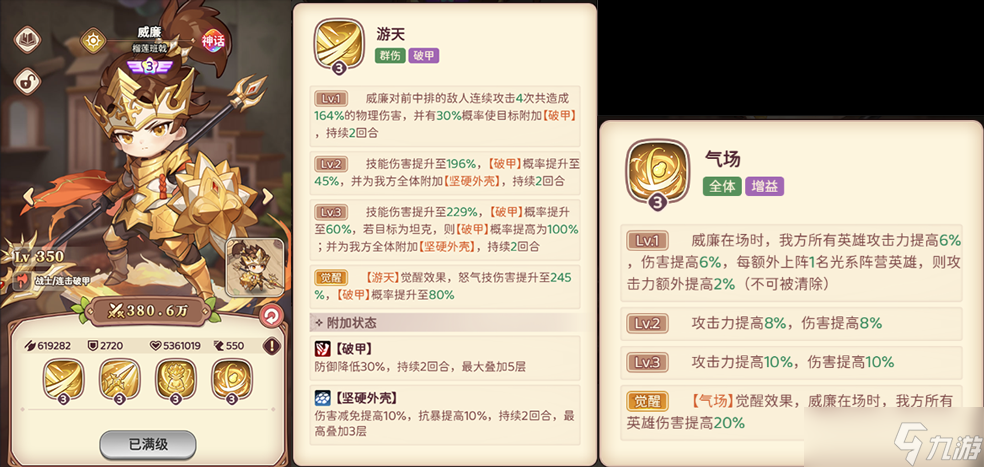 冒险守护国家队阵容怎么搭配-国家队阵容解析