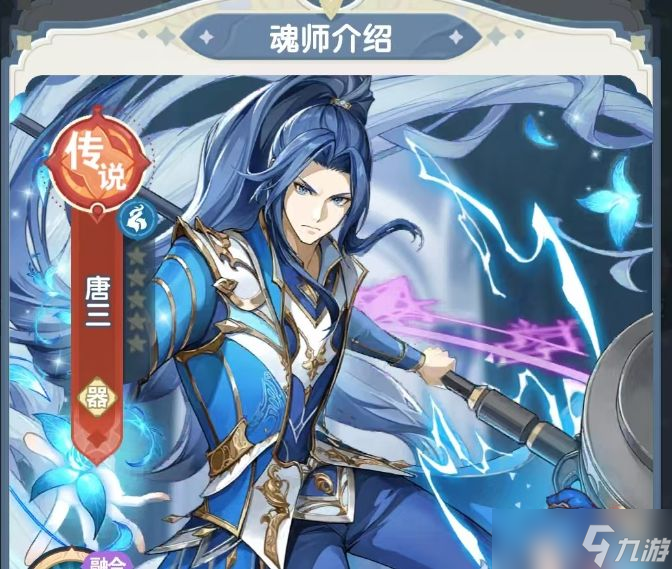 《口袋斗罗大陆》斗罗天梯活动攻略