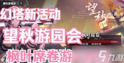 《幻塔枫叶席卷》攻略(探索幻境)