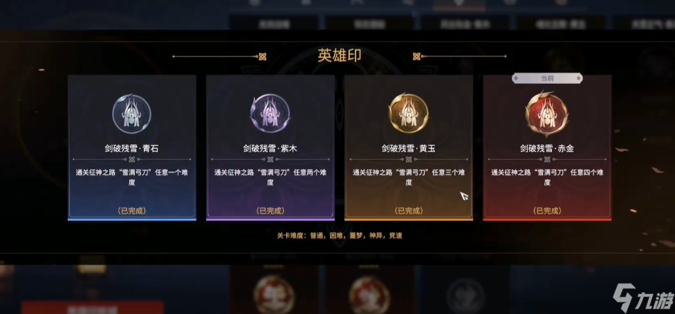 永劫无间剑破残雪成就怎么触发的