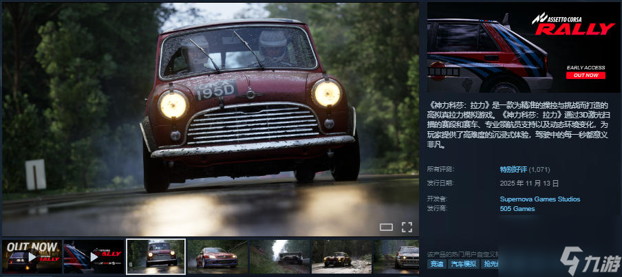 专业级拉力赛体验《神力科莎：拉力》Steam抢先体验开启