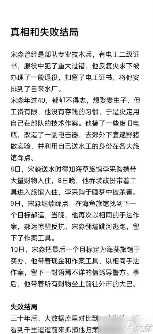 罪案现场60（揭秘破案要点）