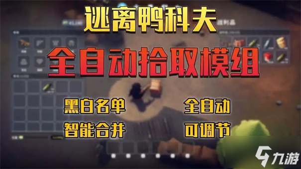 逃离鸭科夫怎么一键拾取