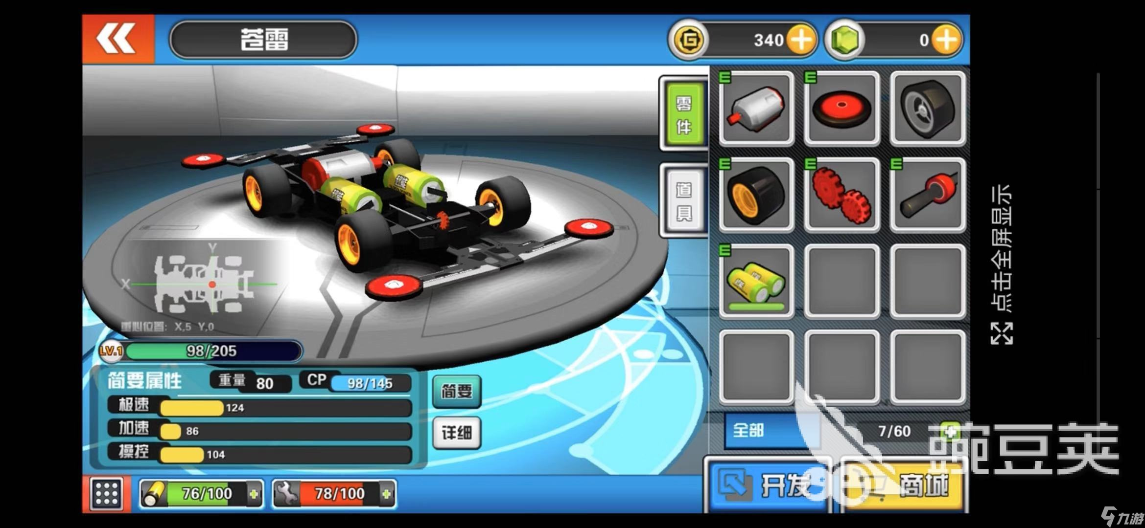 口袋四驱车怎么玩萌新攻略