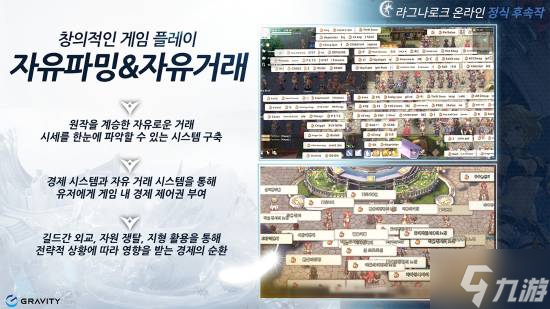 《仙境传说3》新情报！赋予玩家游戏经济掌控权