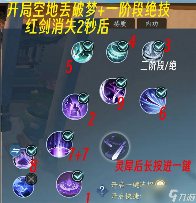 逆水寒手游九灵关山一键十三万攻略