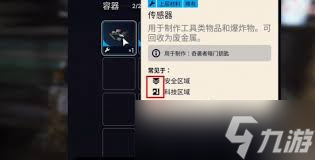 ARCRaiders少校的储物柜任务攻略