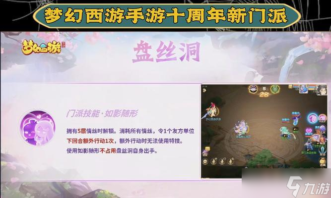 《梦幻西游2》盘丝经脉攻略（探秘盘丝洞）