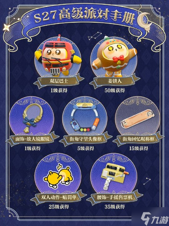 《蛋仔派对》“织梦寻星季”派对季重磅开启！盲盒外观、活动攻略、主题关卡正式揭晓