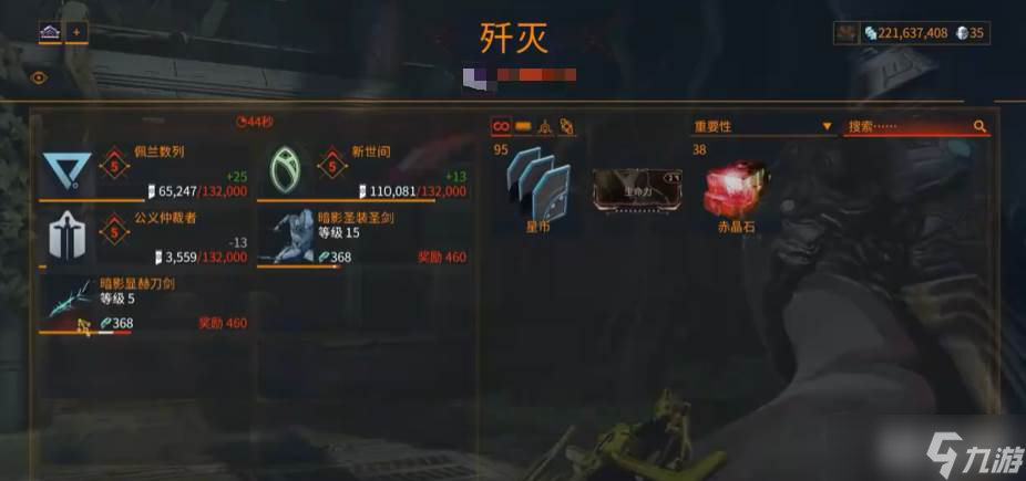 《星际战甲》战甲提升