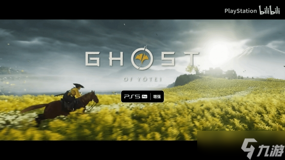 《羊蹄山之魂》PS5 Pro特性宣传片：感受顶级画质！