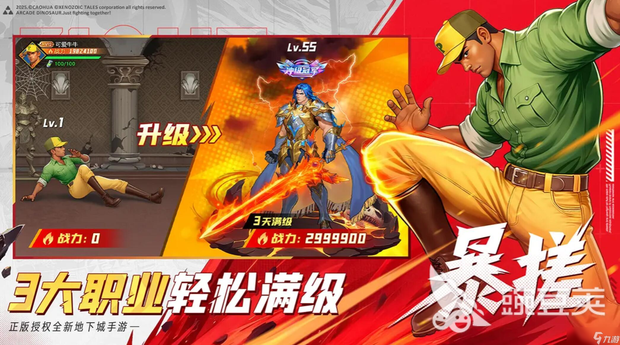 街机恐龙手游正式服下载渠道分享 街机恐龙手游正式服在哪里下载