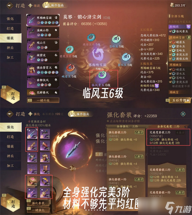 逆水寒手游九灵关山一键十三万攻略