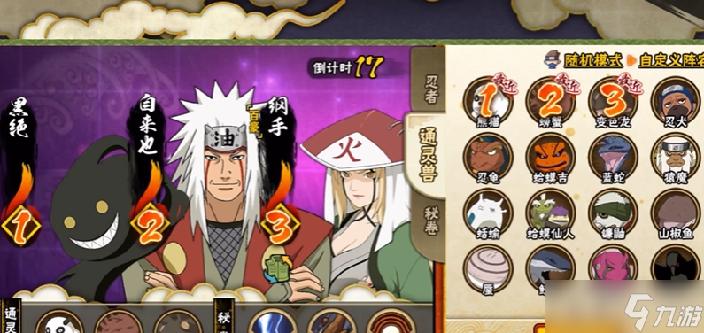 火影忍者b级三忍选哪个