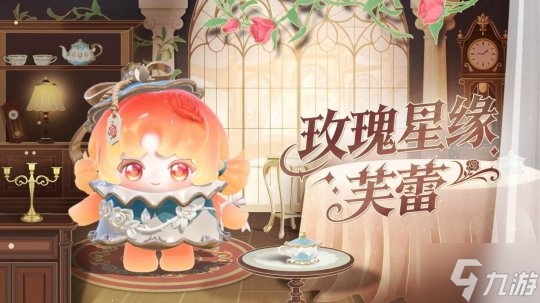 《蛋仔派对》“织梦寻星季”派对季重磅开启！盲盒外观、活动攻略、主题关卡正式揭晓