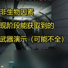 非生物因素全军用武器升级有什么效果