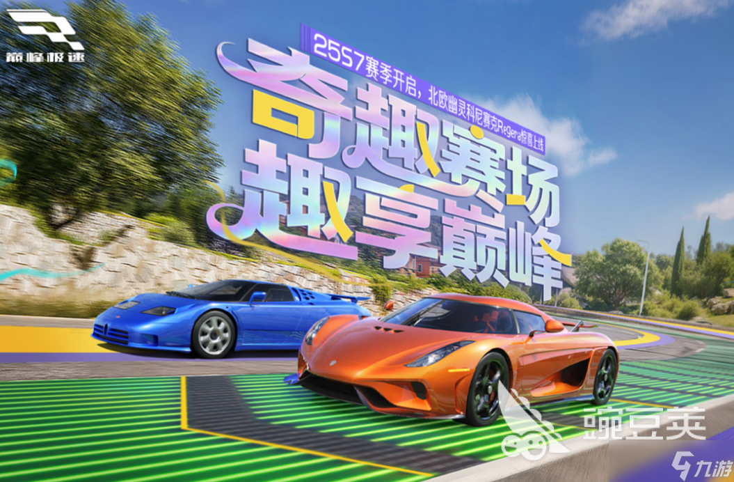 2025流行的极速赛车游戏盘点 人气较高的极速赛车游戏下载