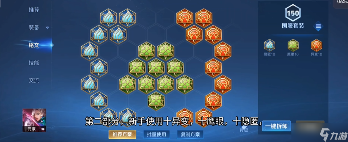 王者荣耀元歌出装和铭文怎么搭配