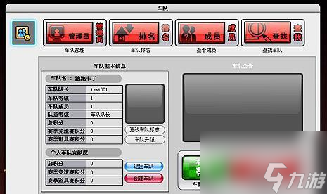 跑跑卡丁车如何创建房间并搜索？