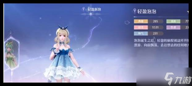 《无限暖暖》能力属性套装