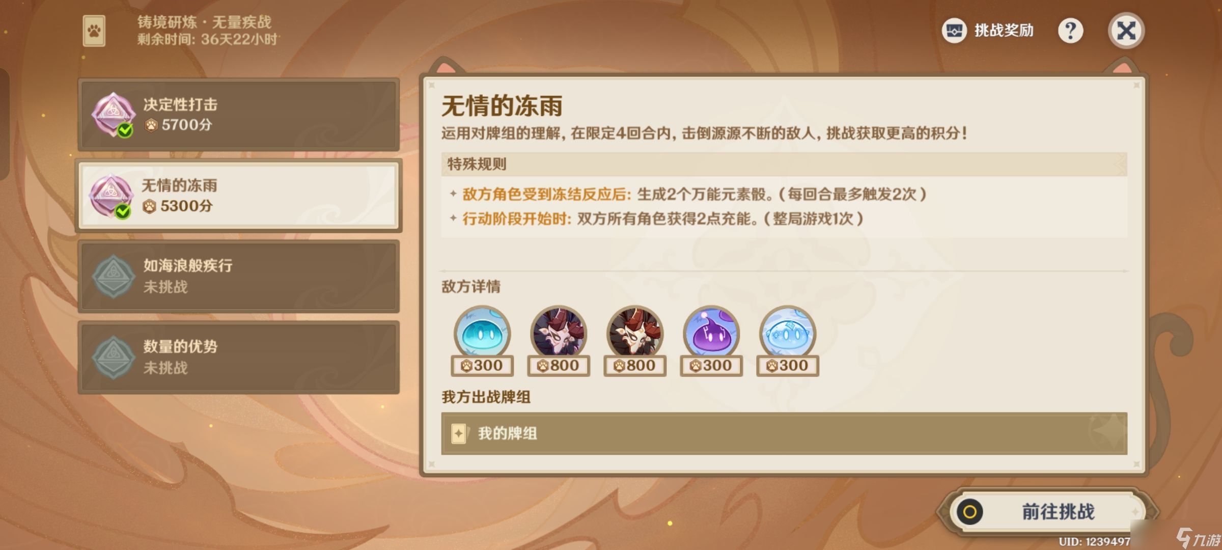 《原神》新铸镜研炼无量疾战3000分通关攻略