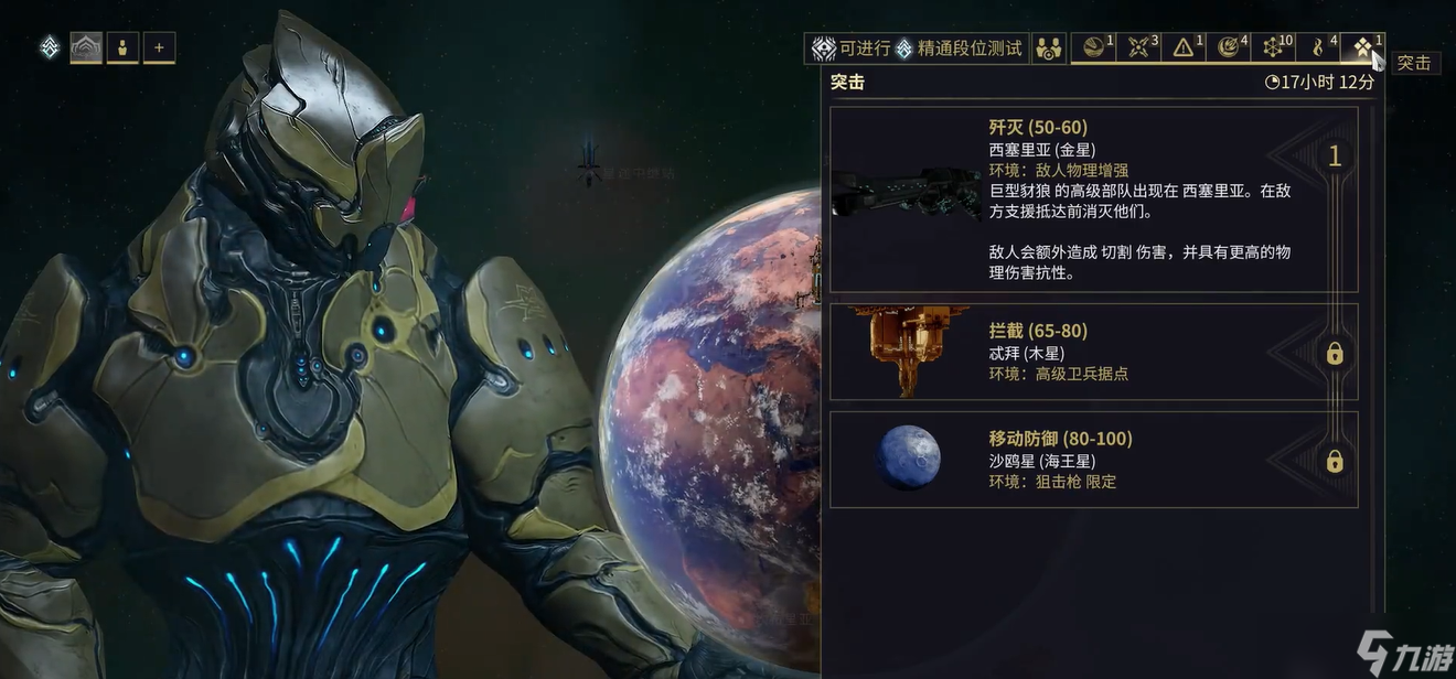 星际战甲每日突击任务在什么地方