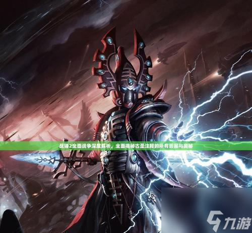 全面战争 解析民兵弓箭手的优缺点及应用技巧 