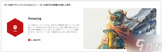  日本9分高分 《勇者斗恶龙1 2 HD-2D重制版》值得被铭记 