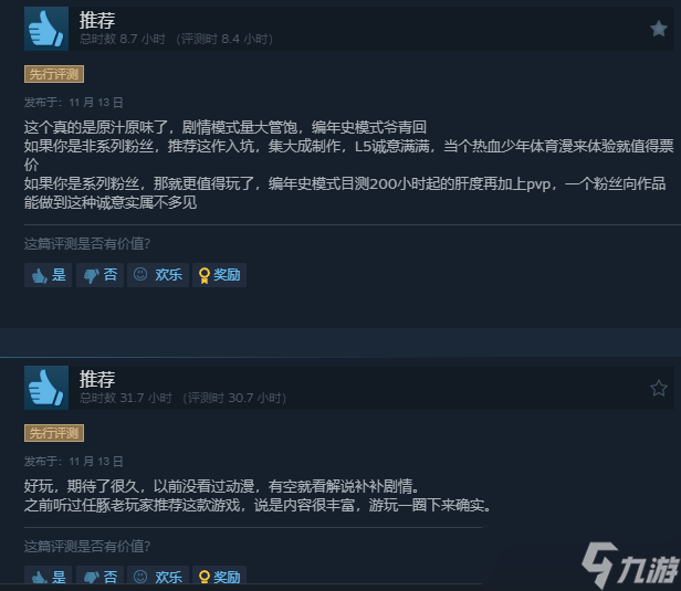 《闪电十一人 英雄们的胜利之路》Steam好评如潮！玩家盛赞：真的好玩