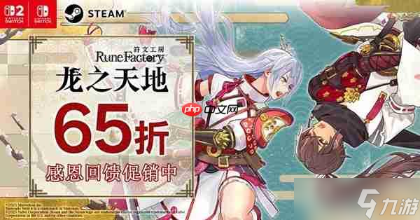 《符文工房 龙之天地》《牧场物语 来吧!风之繁华集市》同步特卖