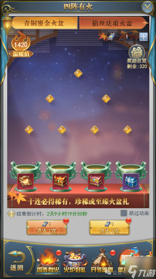 斗罗大陆H5四阵有火活动攻略