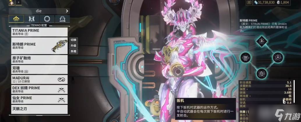 《星际战甲》关闭自瞄方法