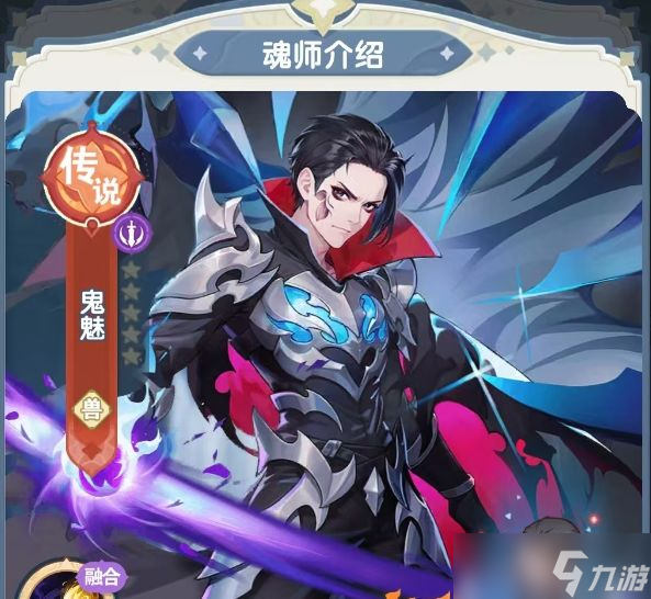 《口袋斗罗大陆》鬼魅角色技能效果介绍