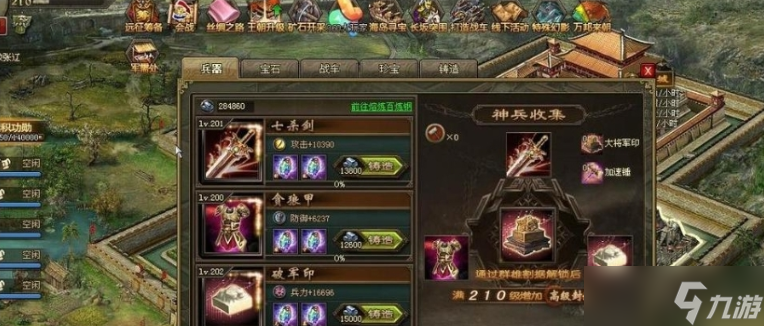 攻城掠地兵器现升什么截图