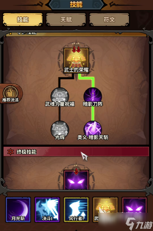 无尽探险队太刀暗影流派怎么样 无尽探险队太刀攻略