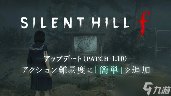 寂静岭F更新引热议：简单难度被戏称加藤模式